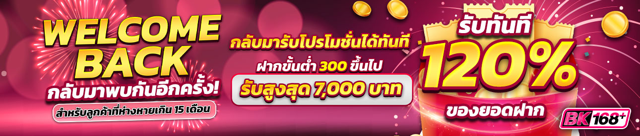 บาคาร่า คาสิโน สล็อตออนไลน์ Welcome Back #4