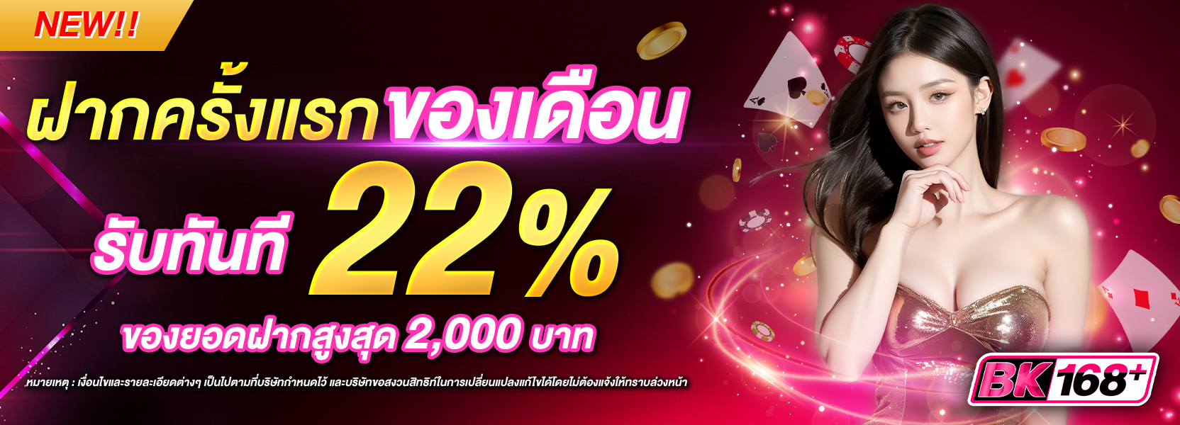 ฝากแรกของเดือน